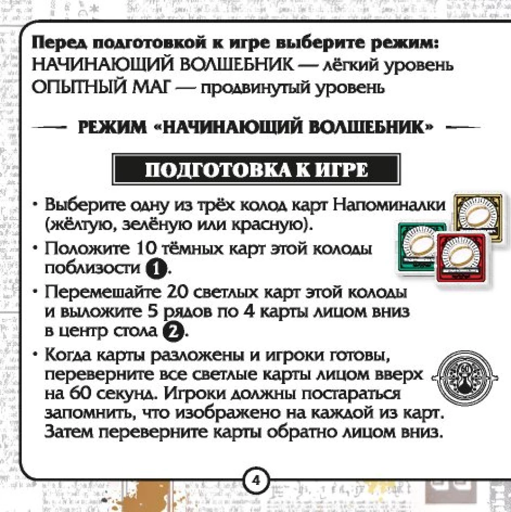 Board Game - Harry Potter. Memory Magic